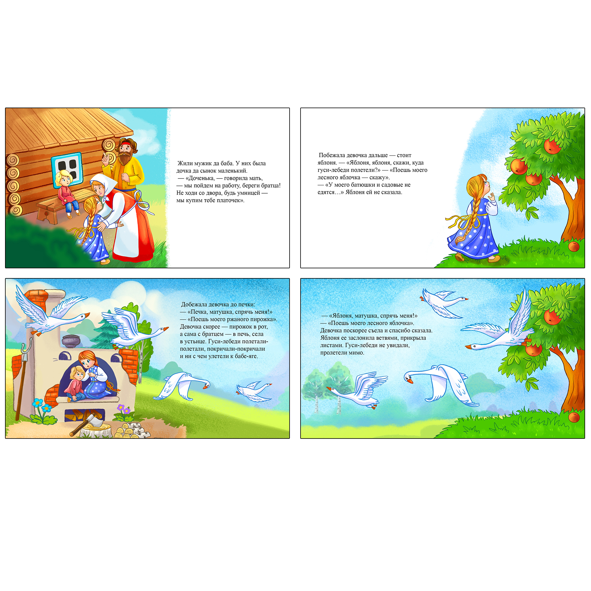 Иллюстрации для видео-аудио книги. Сказка "Гуси-Лебеди"
