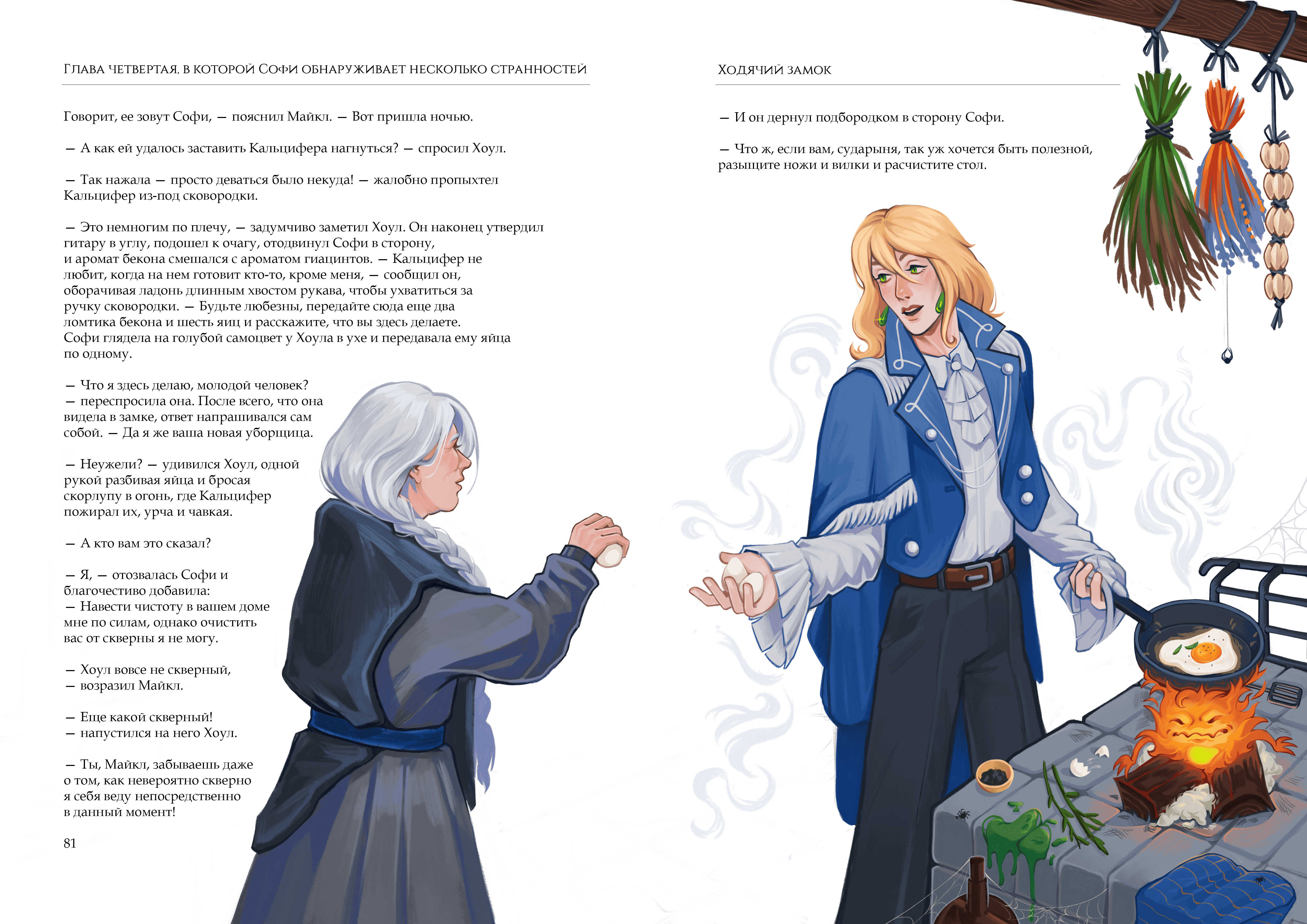 Иллюстрация-разворот к книге "Ходячий замок" Джонс Д.У.