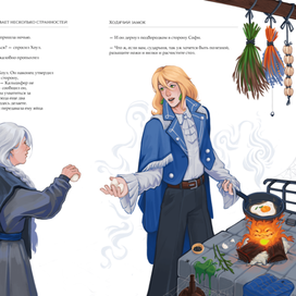 Иллюстрация-разворот к книге "Ходячий замок" Джонс Д.У.