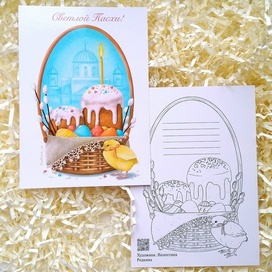 Авторская открытка "Светлой Пасхи!"
