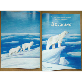 Обложка детского журнала