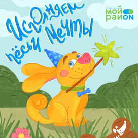 Персонаж. Питомцы Москвы