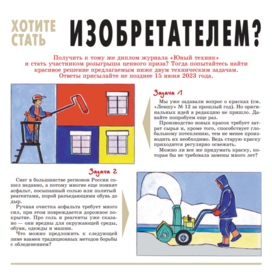 Иллюстрации для детского журнала" Левша". Редакция "Юный техник". Рубрика-"Задачи Левши". Опубликовано в журнале. Художник Марат Брызгалов.