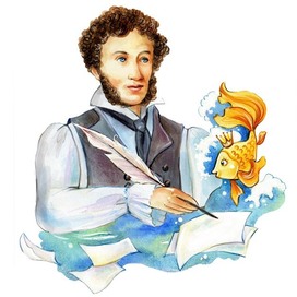 Александр Пушкин и золотая рыбка