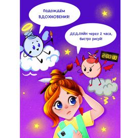 Ангел и демон