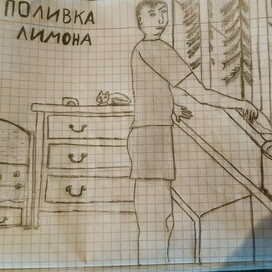 Поливка Лимона