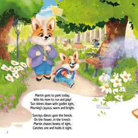 Мартин по имени Корги 