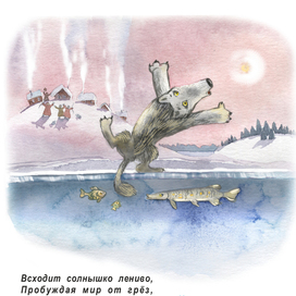 иллюстрации для авторской интерпретации к русской народной сказке "Лиса и волк" Ивана Стариченкова  