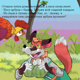 Сказка о петушке, но с памятью 16 ГБ