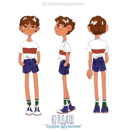 Концепт арт по книге "Будем Друзьями"