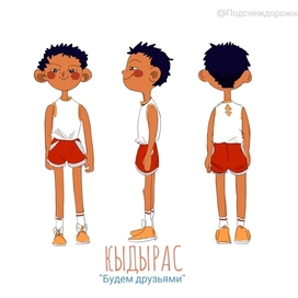 Концепт арт по книге "Будем Друзьями"