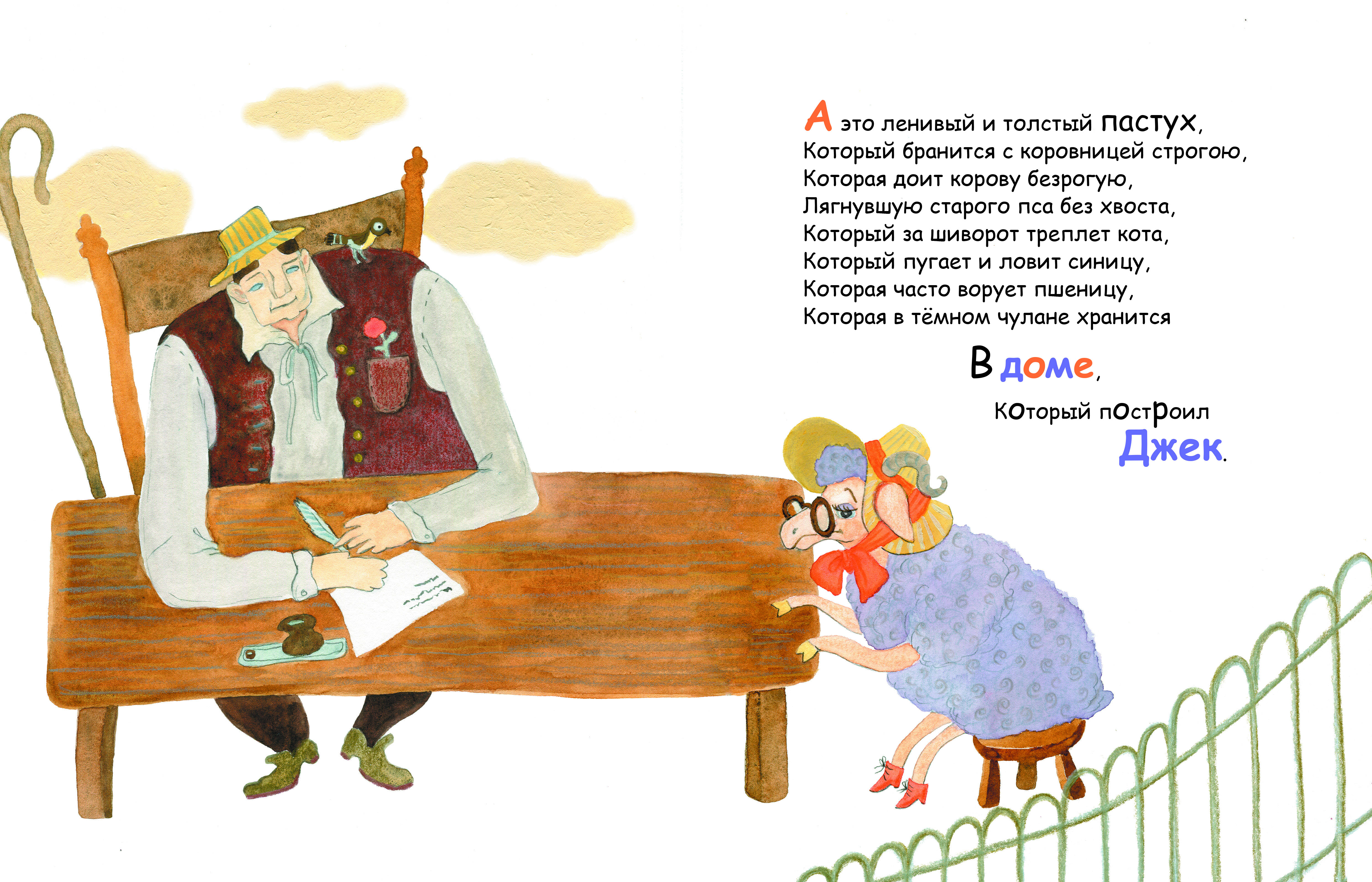 Дом, который построил Джек