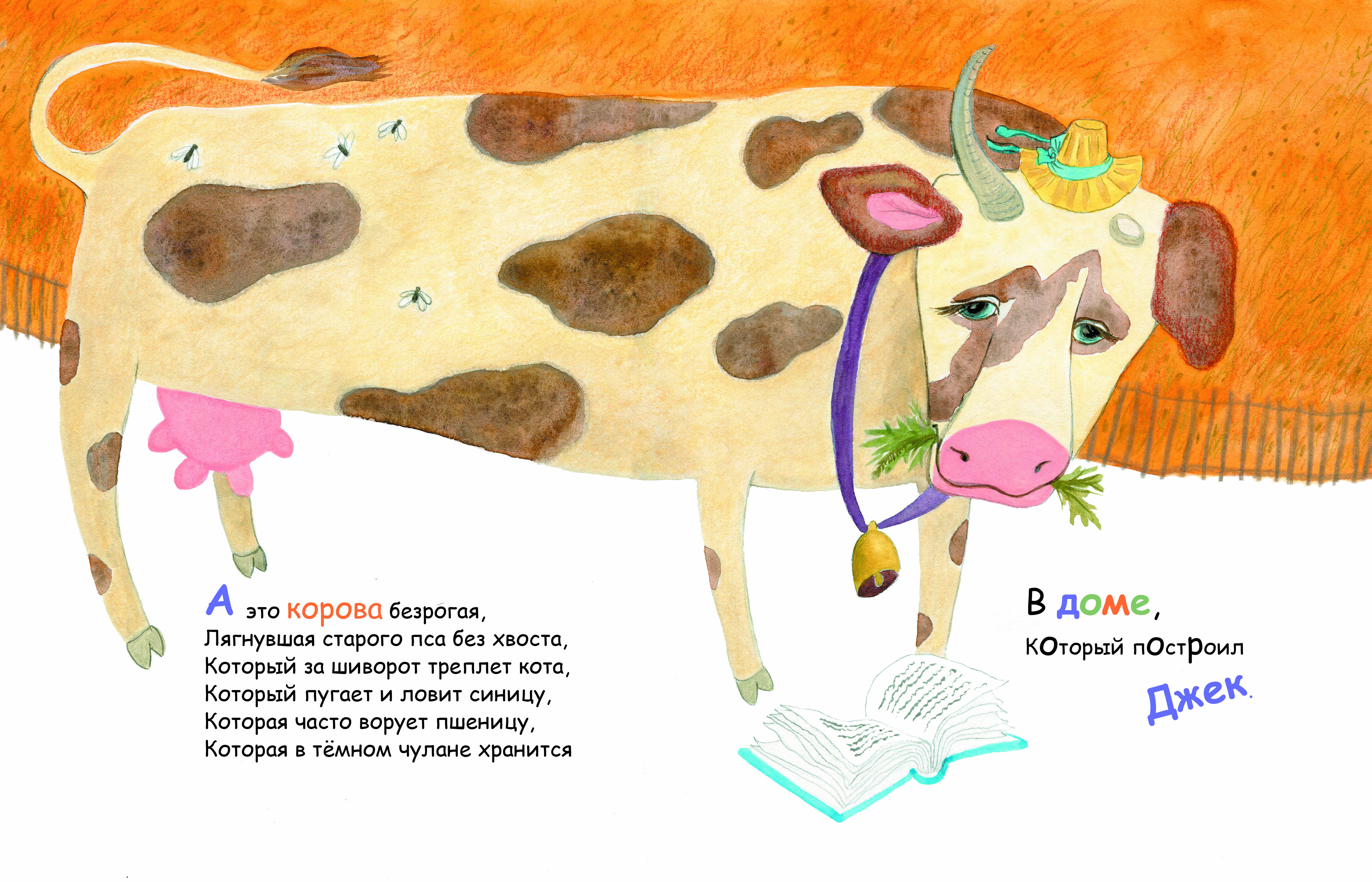 Дом, который построил Джек