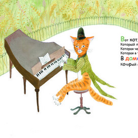 Дом, который построил Джек 