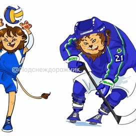 Львы на спорте