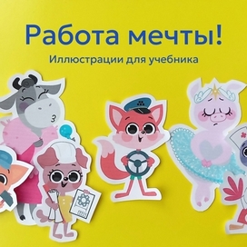 Работа мечты