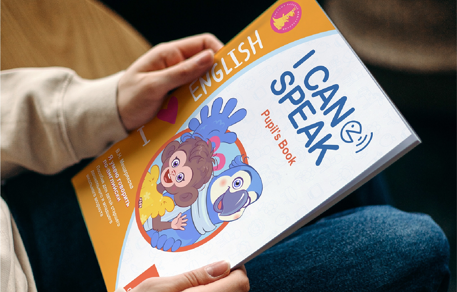 Учебник английского языка