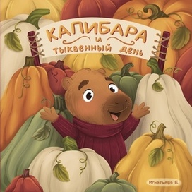 Обложка для детской книги