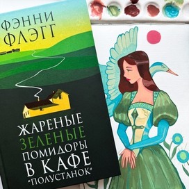 Жареные помидоры в кафе "Полустанок"