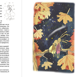 иллюстрация для сказки Ивана Горского "Счастливый муравей"