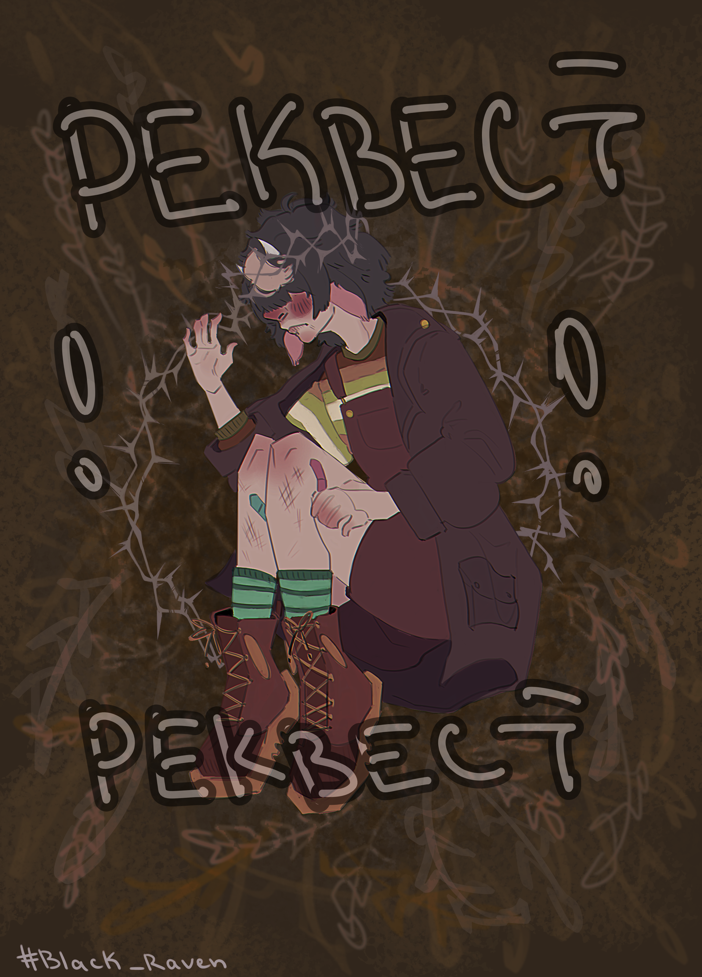 реквест по договорённости