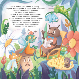 История про Мушу