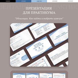 Презентация "Облигации. Как найти и выбрать нужную"