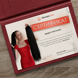 Сертификат для "Khvost.Star"