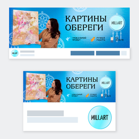 Дизайн обложки для группы в вк "Картины, обереги"