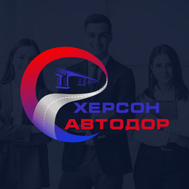 Логотип для гос. бюджетного учреждения "ХЕРСОН АВТОДОР"