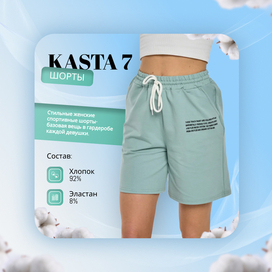 Карточка товара для маркетплейса женские шорты "KASTA 7"