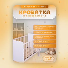 Карточка товара (кроватка для детей)