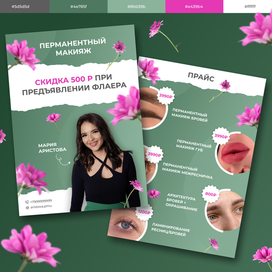 Флаер/прайс для мастера по перманентному макияжу