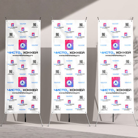 Пресс-волл для мероприятия (химчистка хоккейной формы)