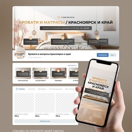  Обложка и меню для группы мебельного магазина