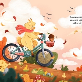 Книжная иллюстрация | Альпи и Желудёнок