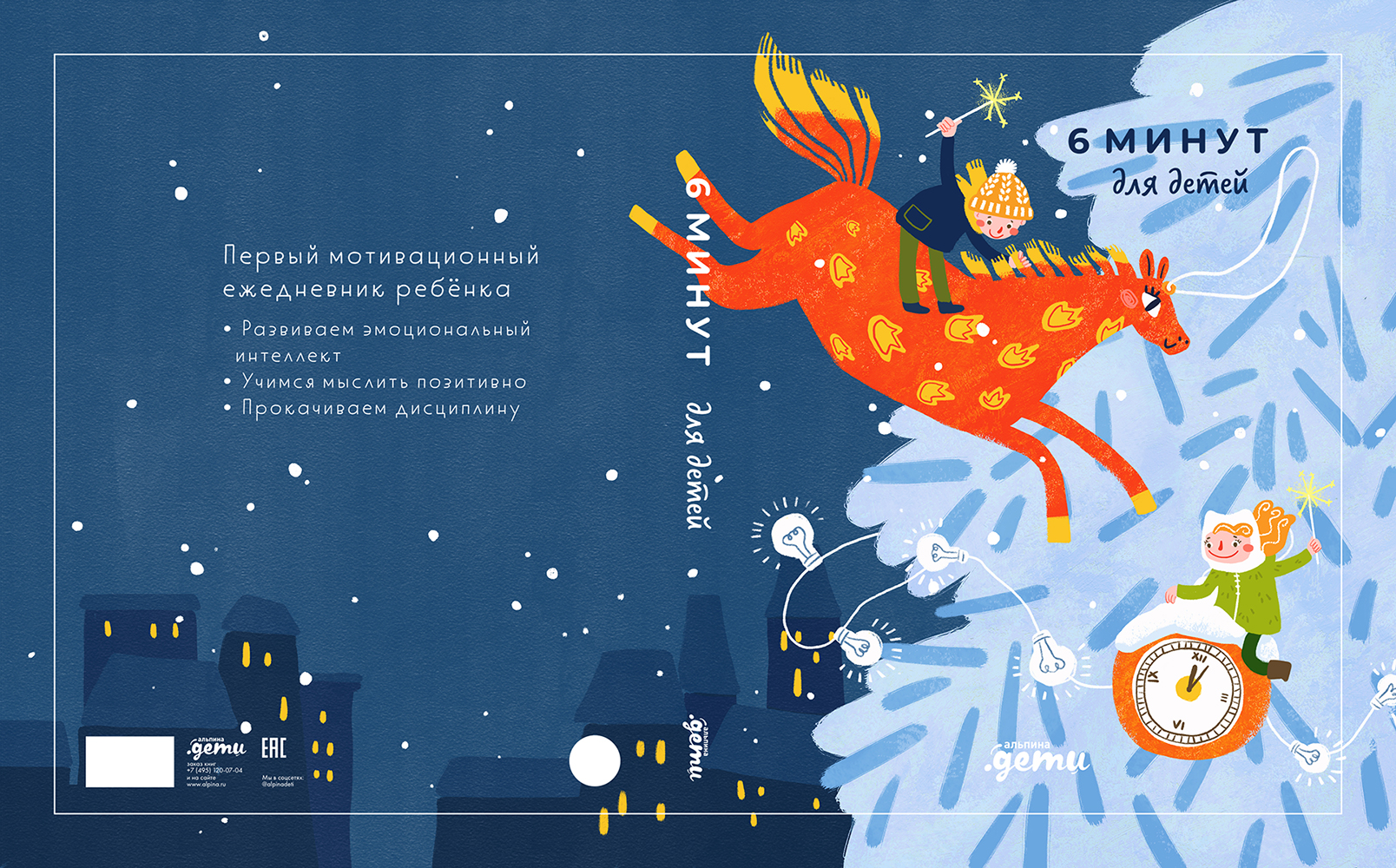 Новогодняя обложка блокнота