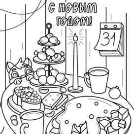 Раскраска новогодняя