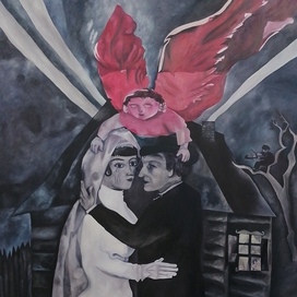 Венчание (копия картины Шагала)