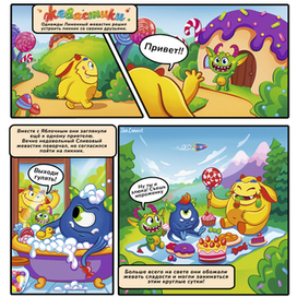 Комикс "Приключения жевастиков"