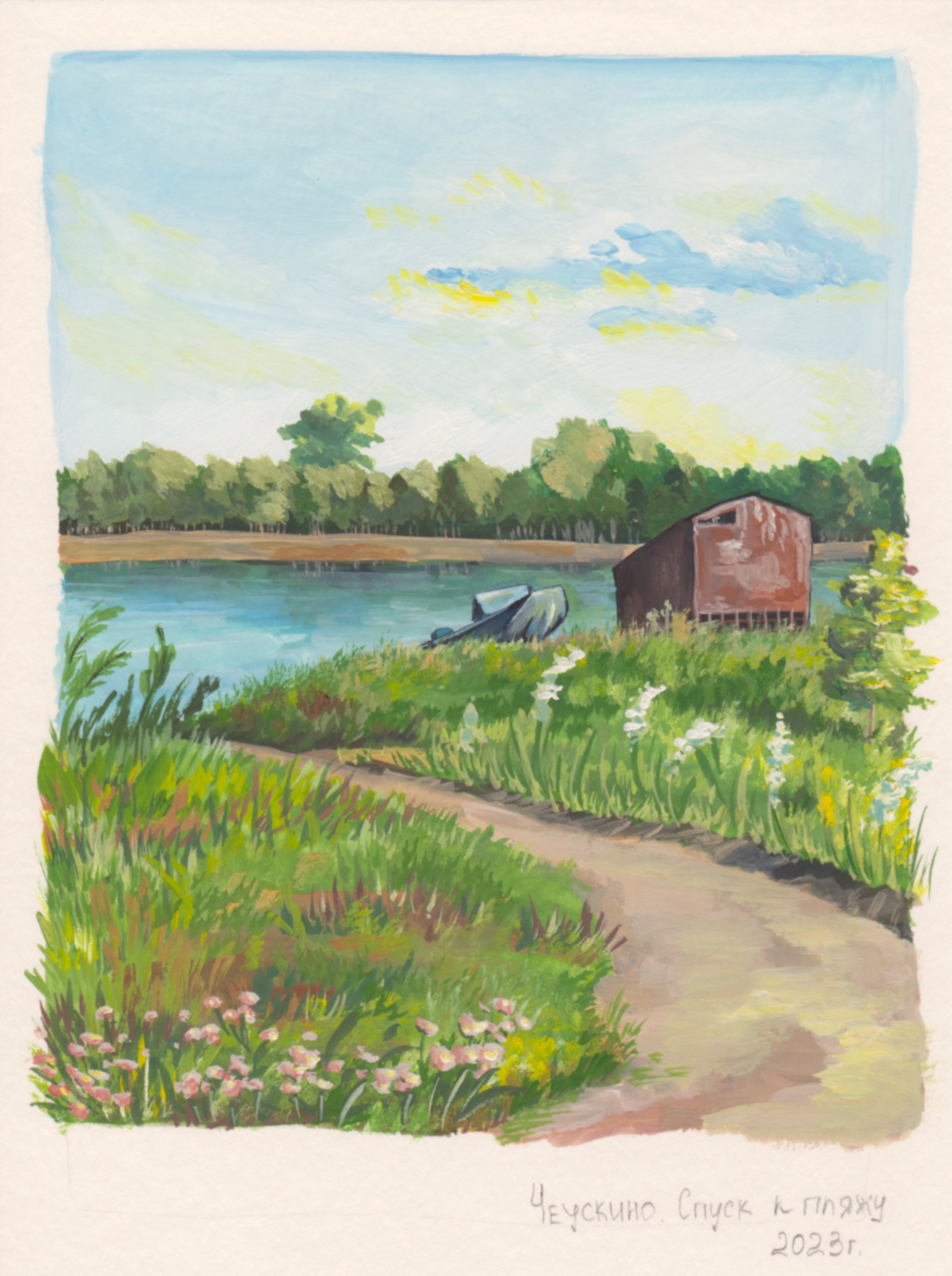 Чеускино. Спуск к пляжу