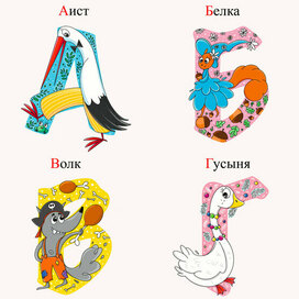 Детский алфавит