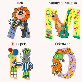 Детский алфавит