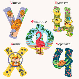 Детский алфавит