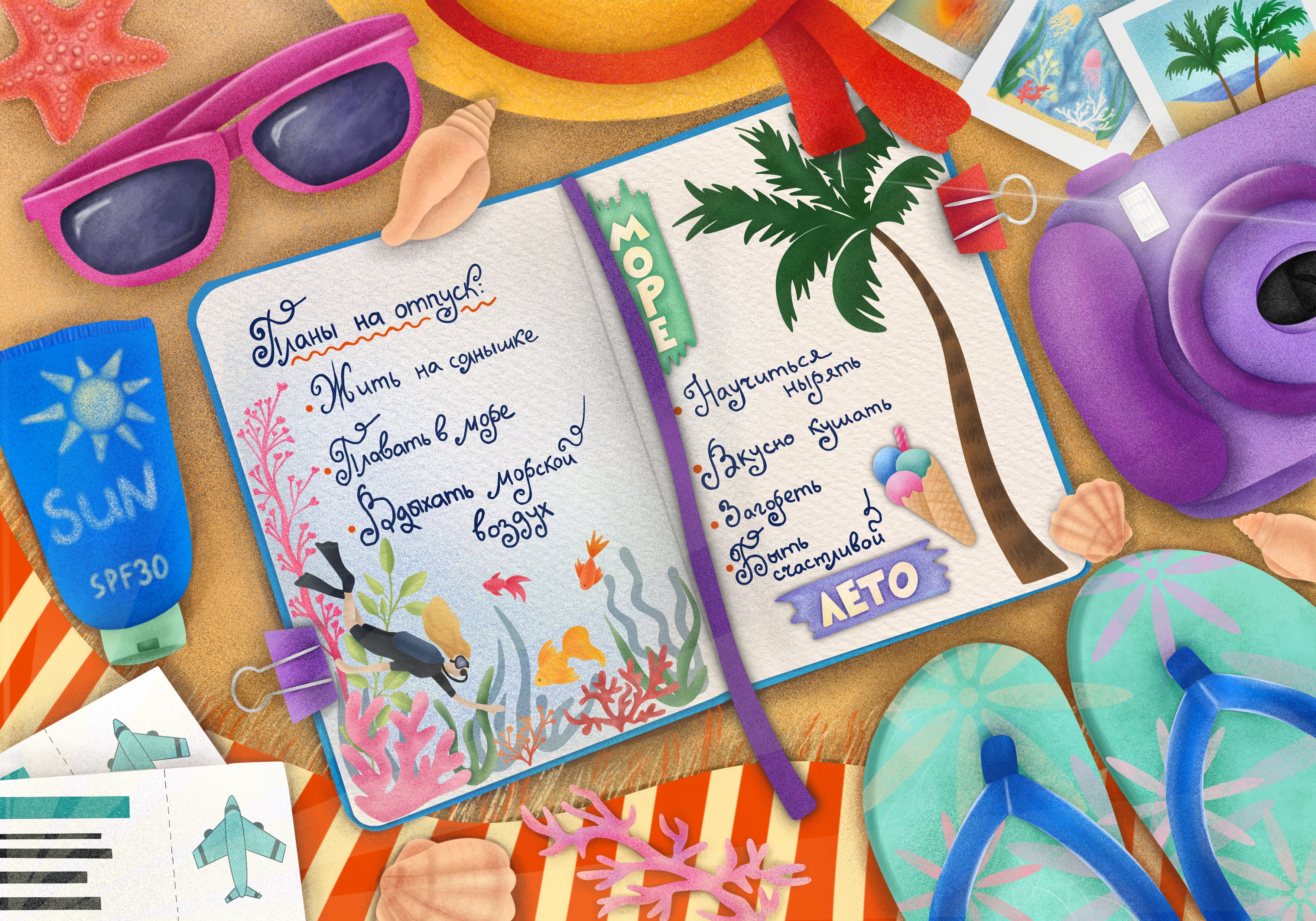 Мечты о лете