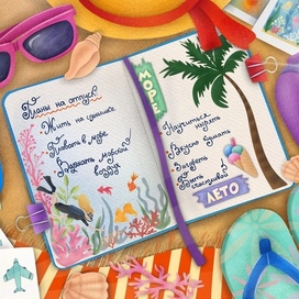 Мечты о лете