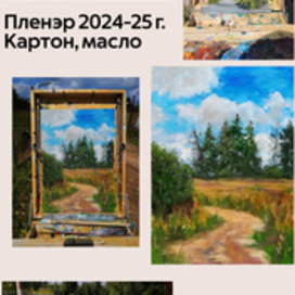Пленэрные работы маслом