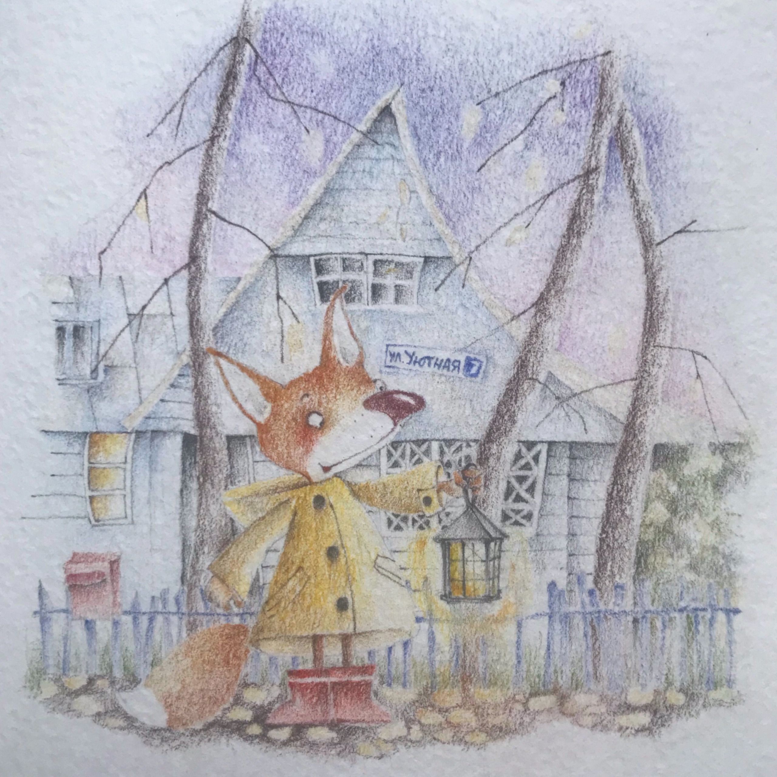 Ноябрь и волшебный фонарь