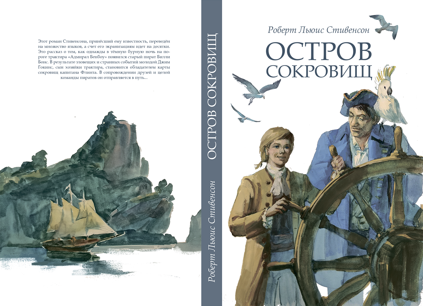 Обложка к "Острову сокровищ"