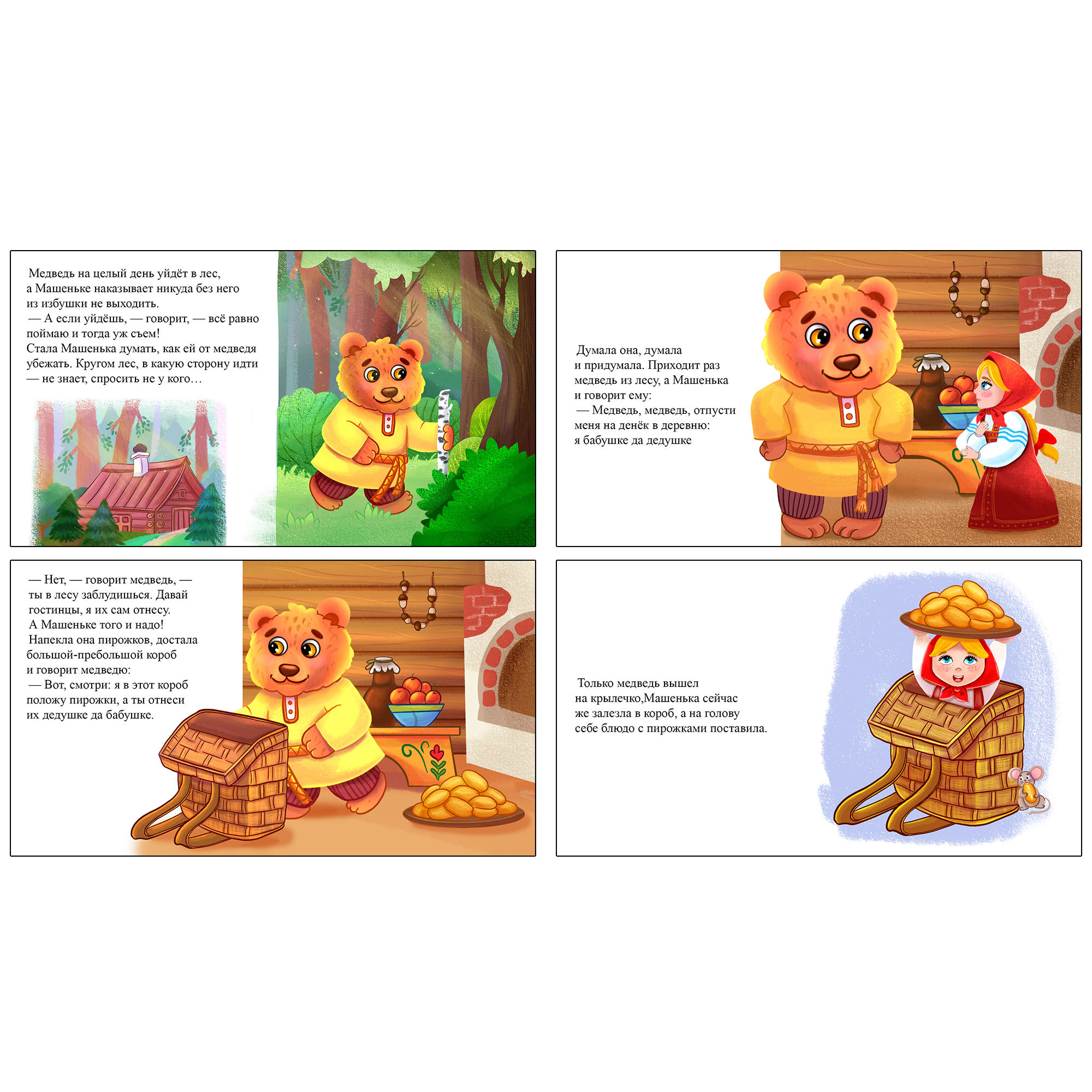Иллюстрации к сказке "Маша и медведь" для видеокниги.